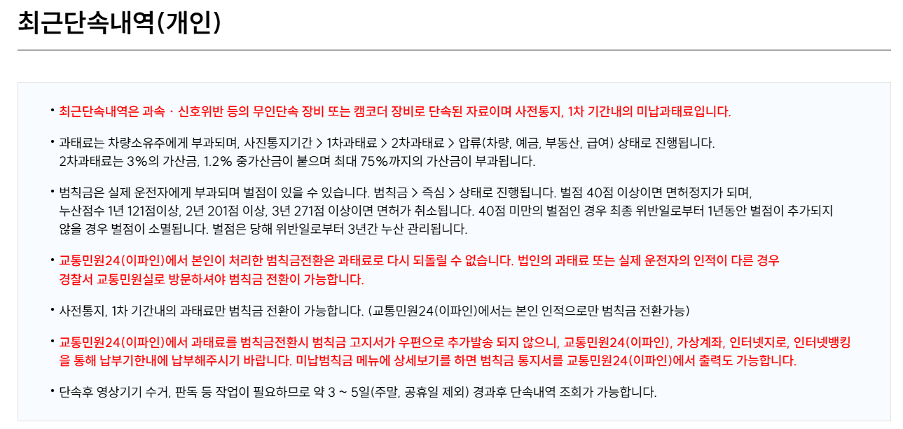 속도위반 범칙금 과태료 조회방법
