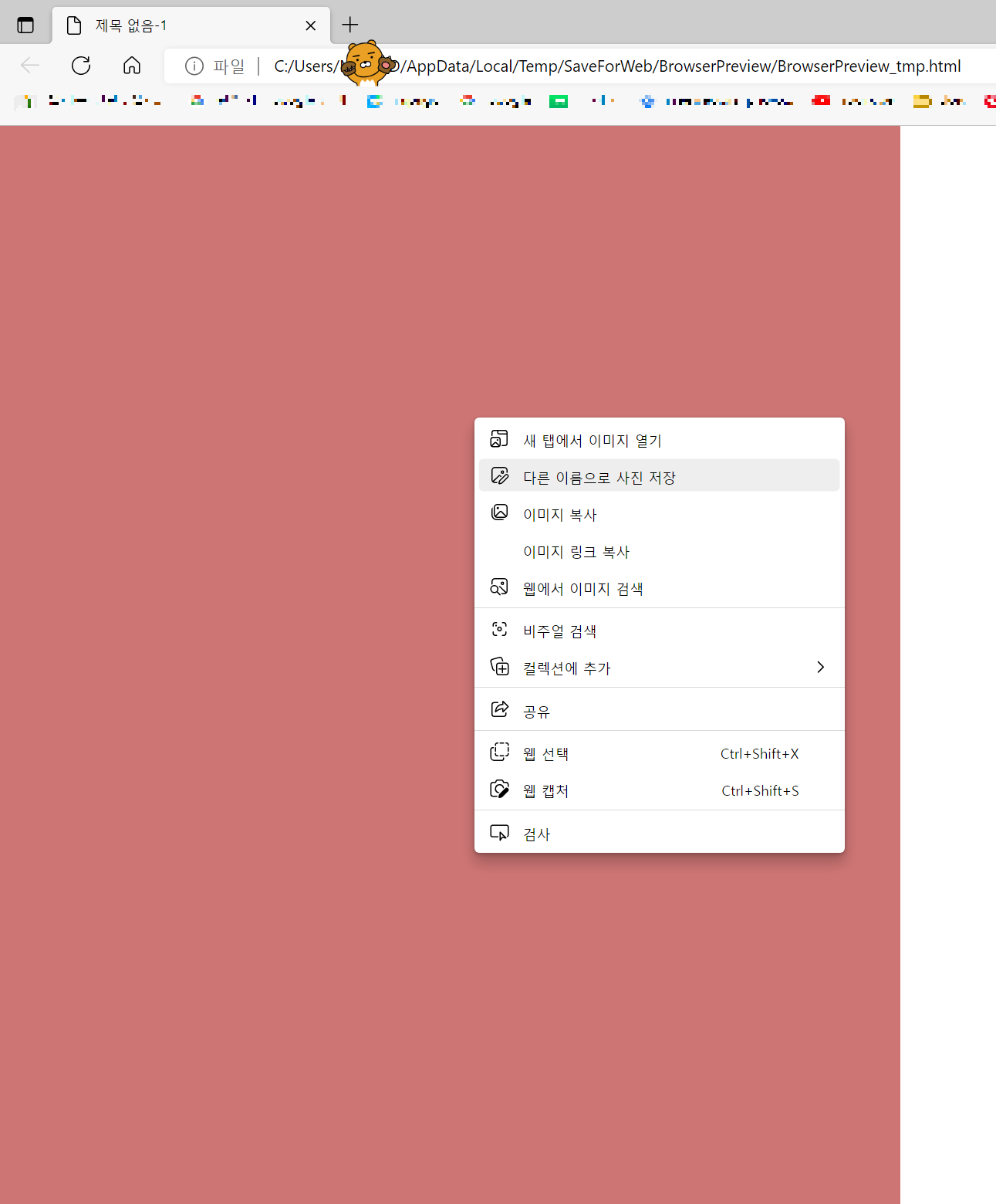 이미지 다른 이름으로 사진 저장 클릭