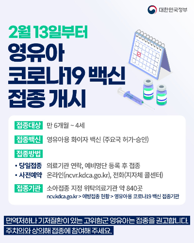 영유아-백신-접종-안내