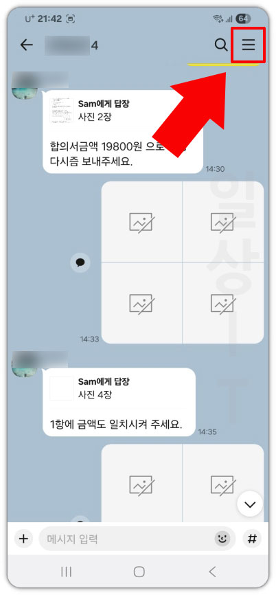 카카오톡 대화방 메뉴