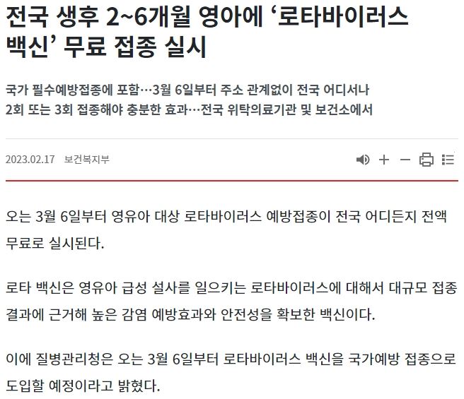 This is [로타 바이러스 무료 예방접종]