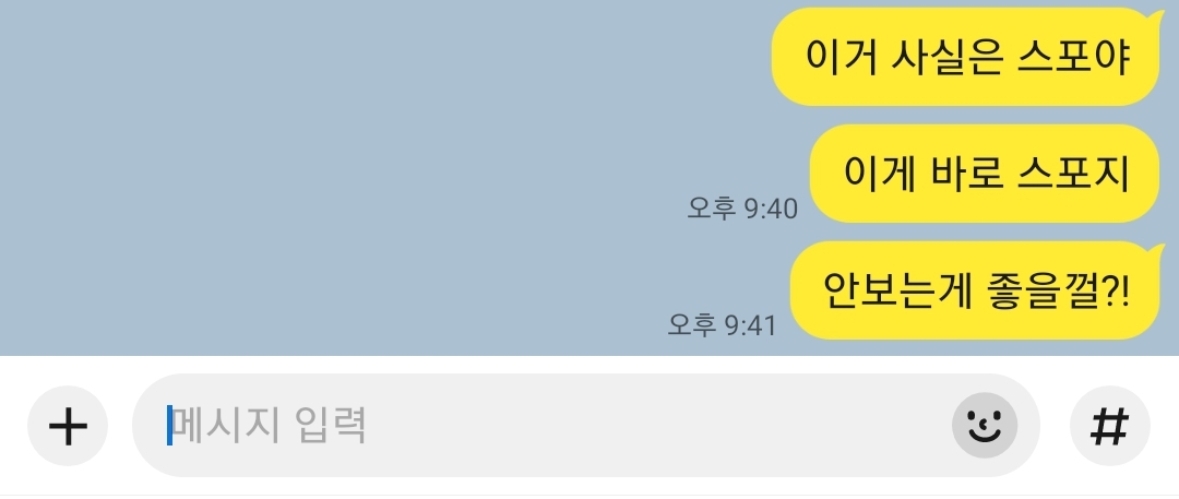 카카오톡-스포방지-기능