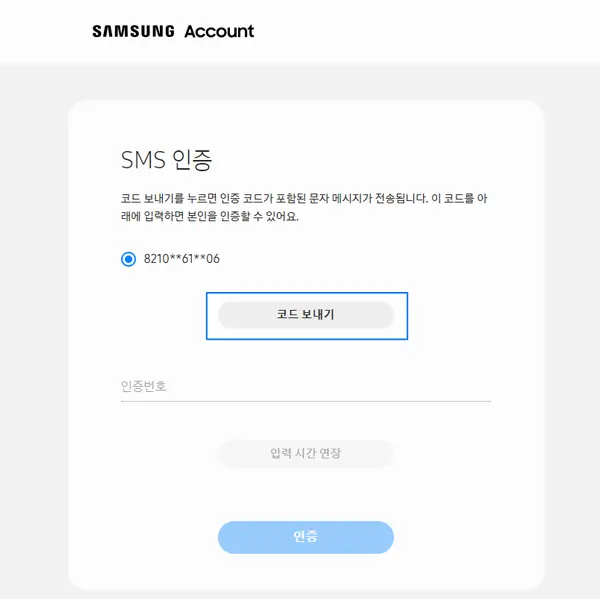 삼성 계정 비밀번호 재설정 방법