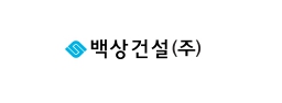 백상건설 전자어음할인