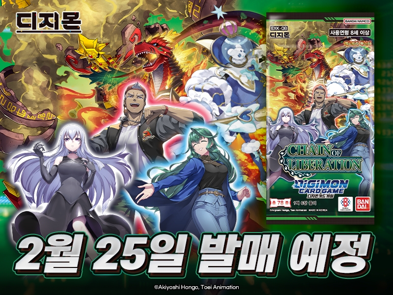 디지몬카드게임 EX8 체인 오브 리버레이션 이너박스 프로모 카드 리스트