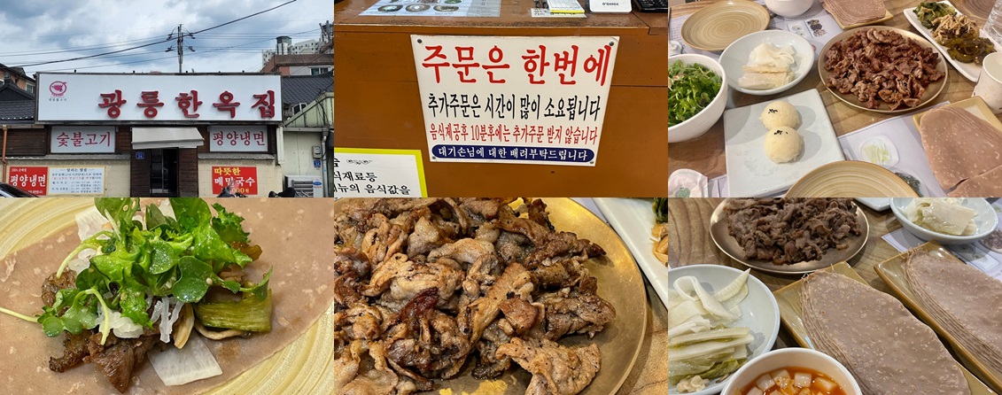 광릉한옥집