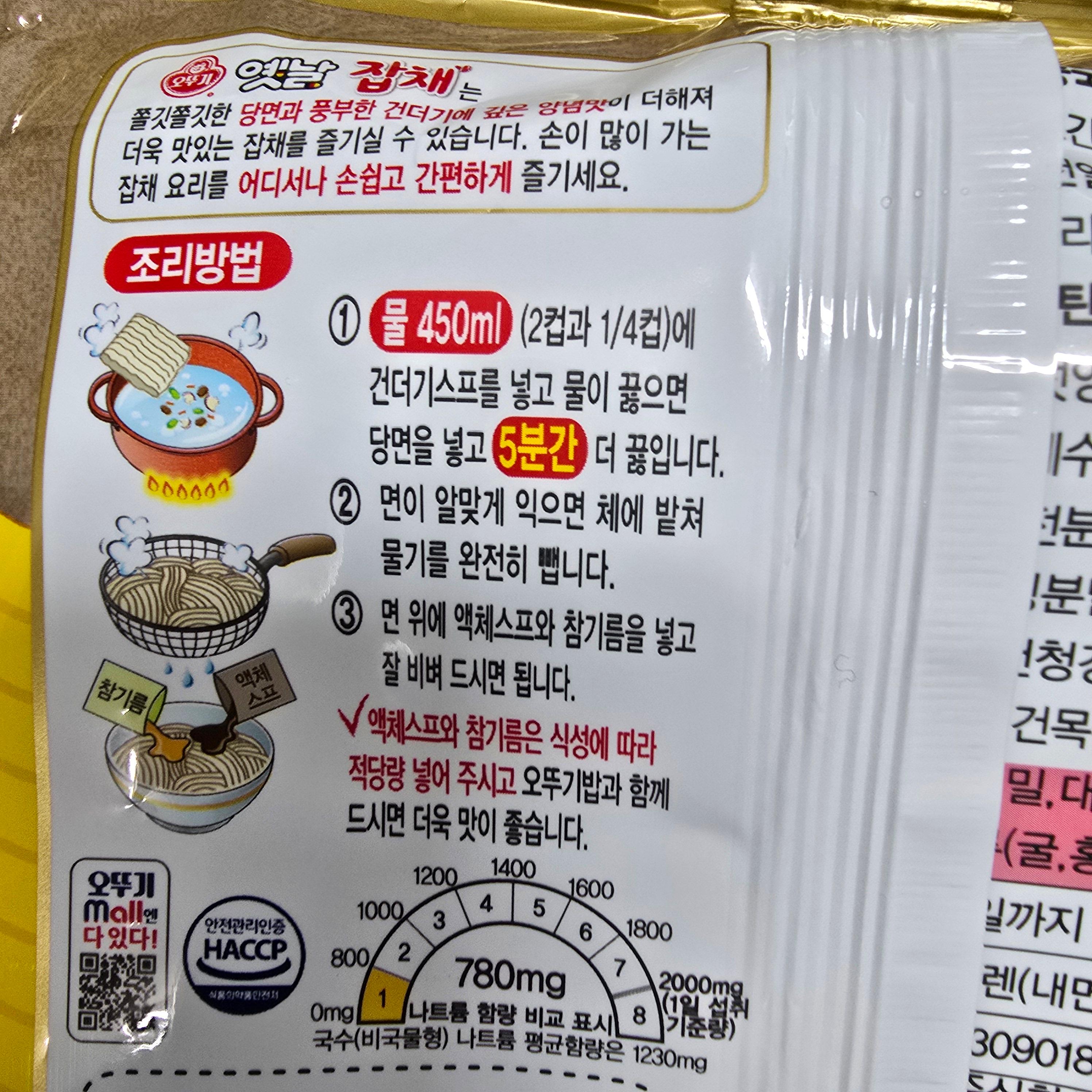 오뚜기 잡채라면 조리법