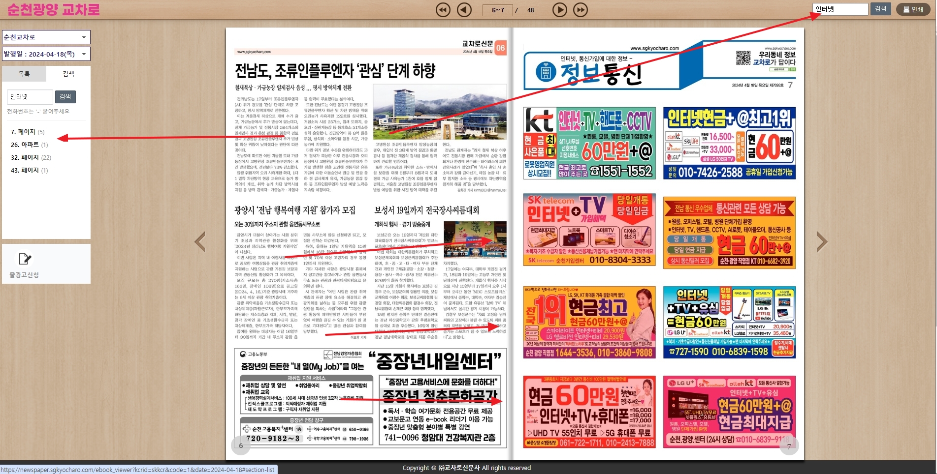 검색 기능을 통해 원하는 키워드가 강조된 화면