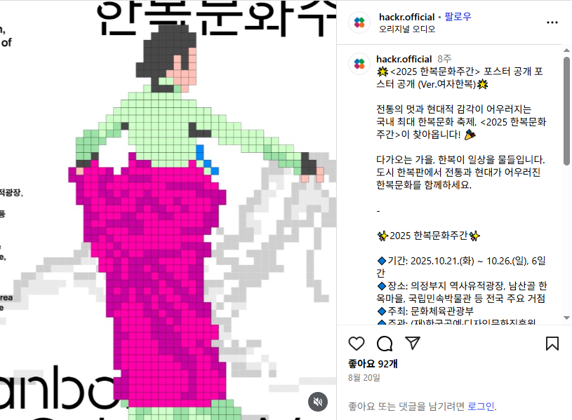 Hanbok Culture Week 2025: Festival of Discounts and Experiences (October 21-26)