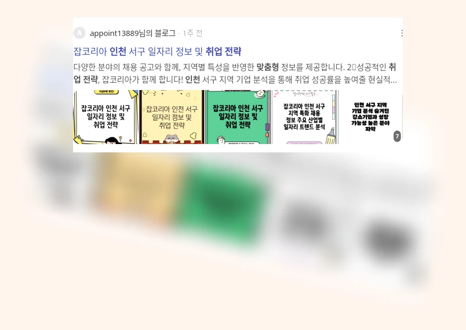 인천 맞춤형 취업 전략_3_subsection