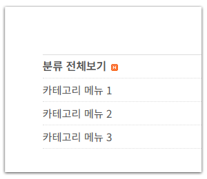 카테고리 수정