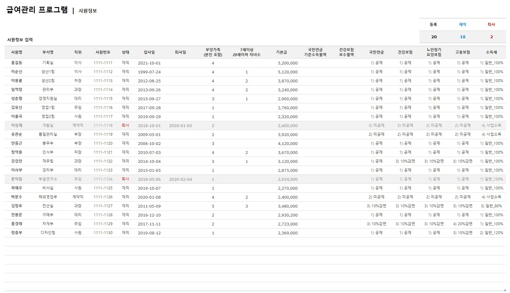 4대보험 정보연계센터