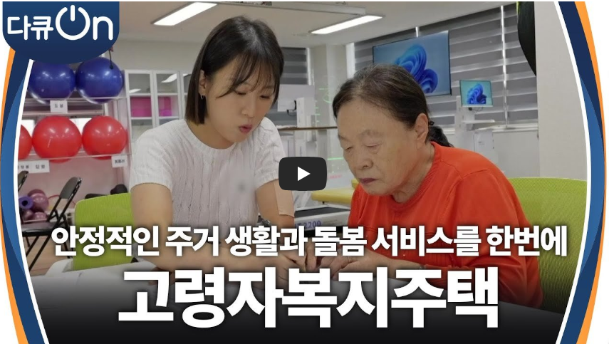 노후준비 부모님돌봄 돌봄주택 중산층노후 장기요양보험사각지대 노후보험 부모님보험 요양원