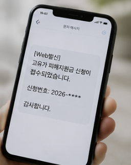 고유가 피해지원금 모바일 조회