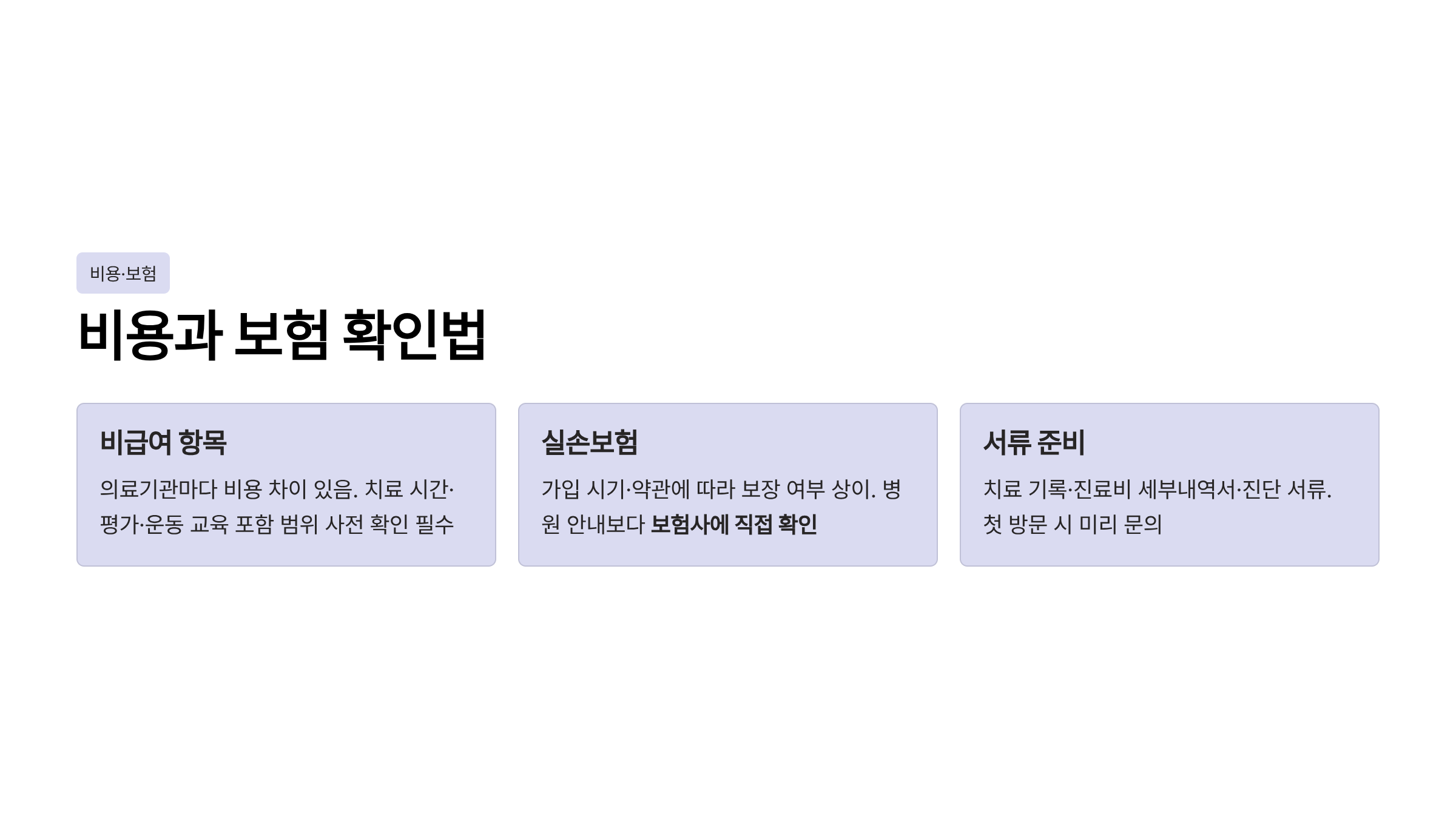 도수치료란