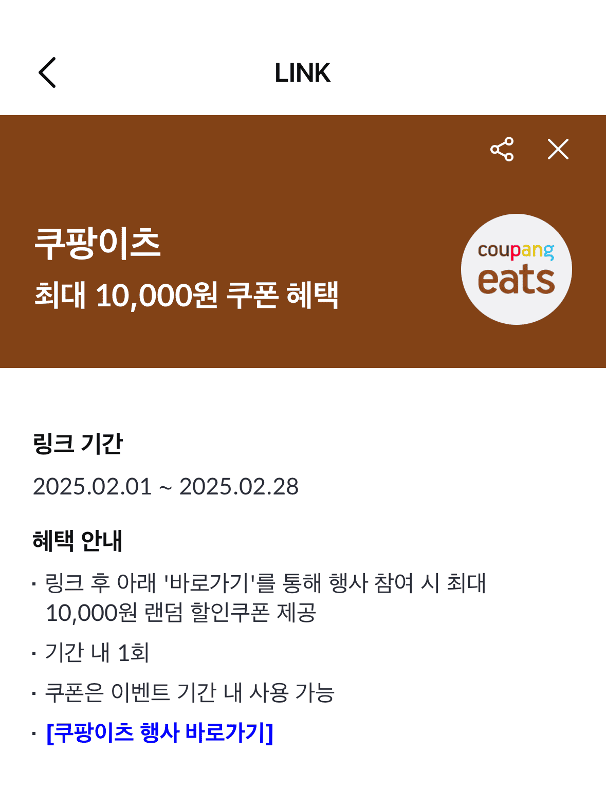 삼성-모니모-어플리케이션-내-쿠팡이츠-할인쿠폰-이벤트