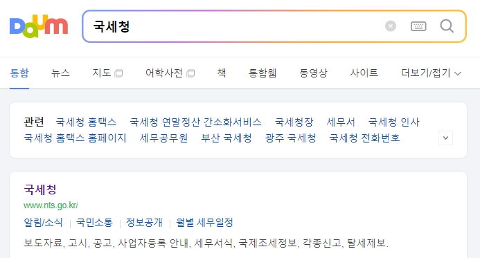 국세청 홈택스 메인 화면에서 부가가치세 신고 메뉴를 찾는 모습