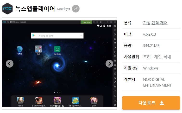 녹스앱플레이어