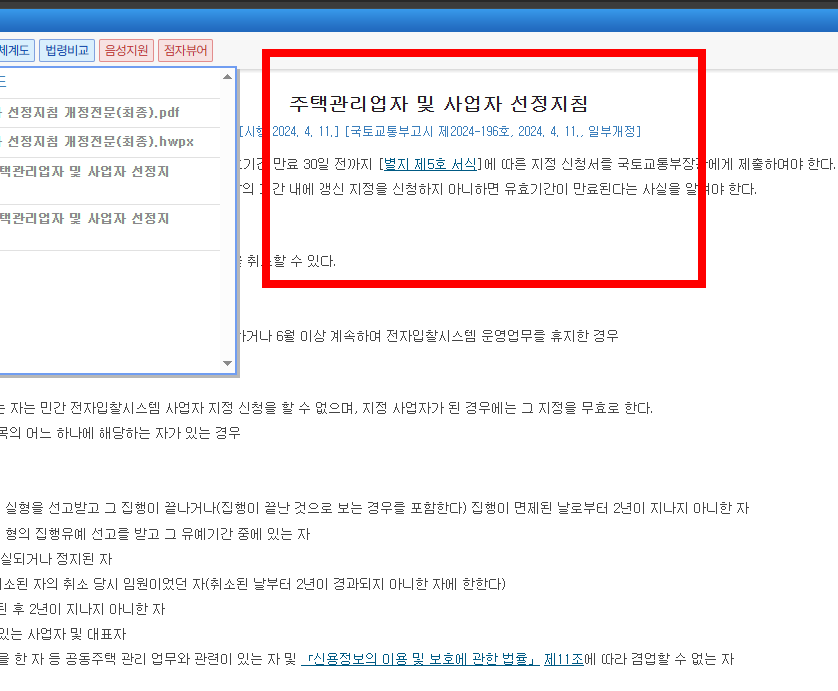 주택관리업자 및 사업자선정지침 바로가기 사이트