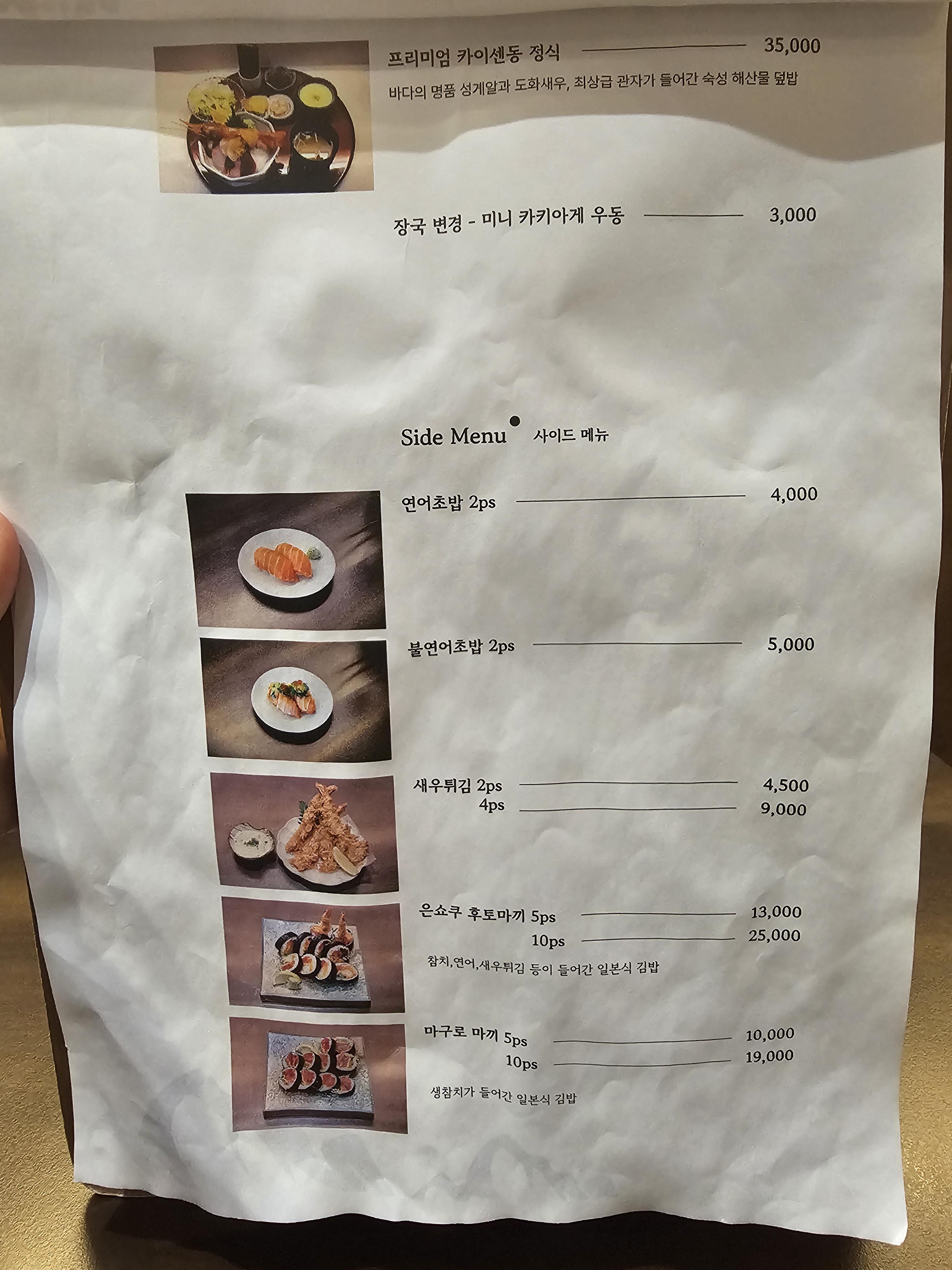 인천_청라_은쇼쿠_메뉴판3