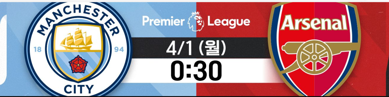 맨시티 아스널 중계