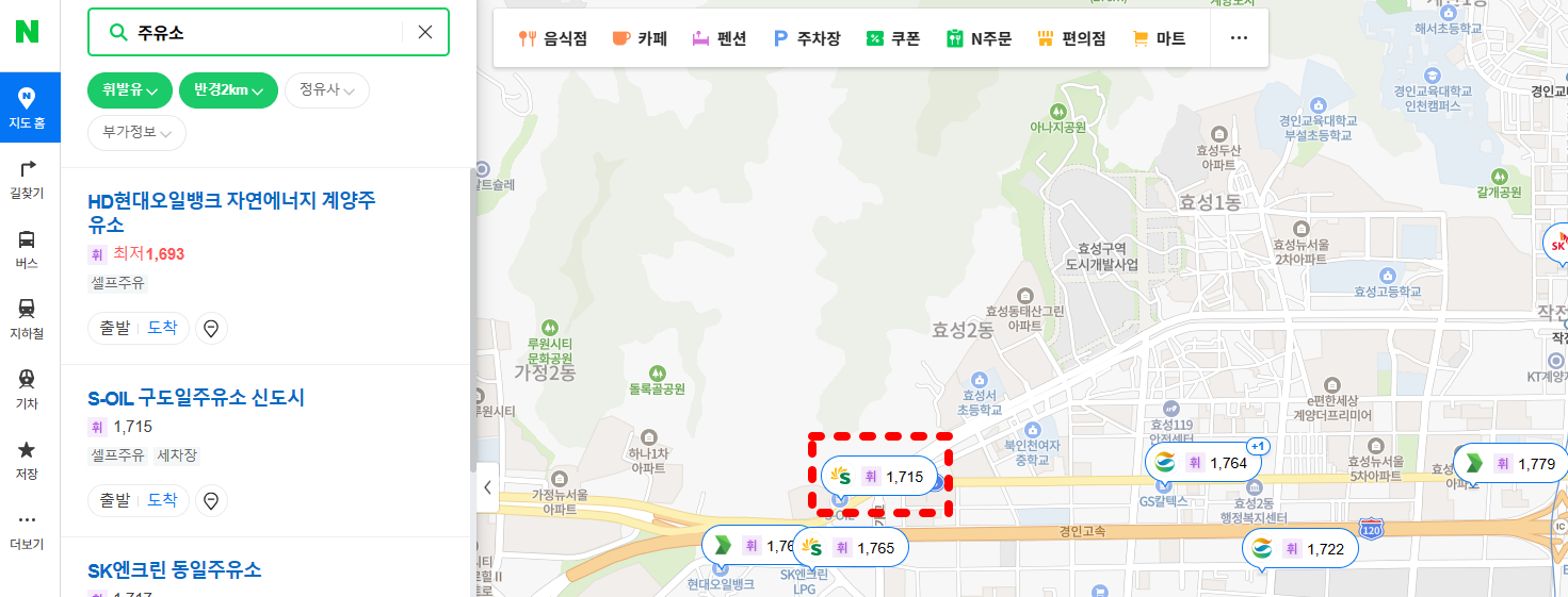 네이버지도 근처 주유소 찾기