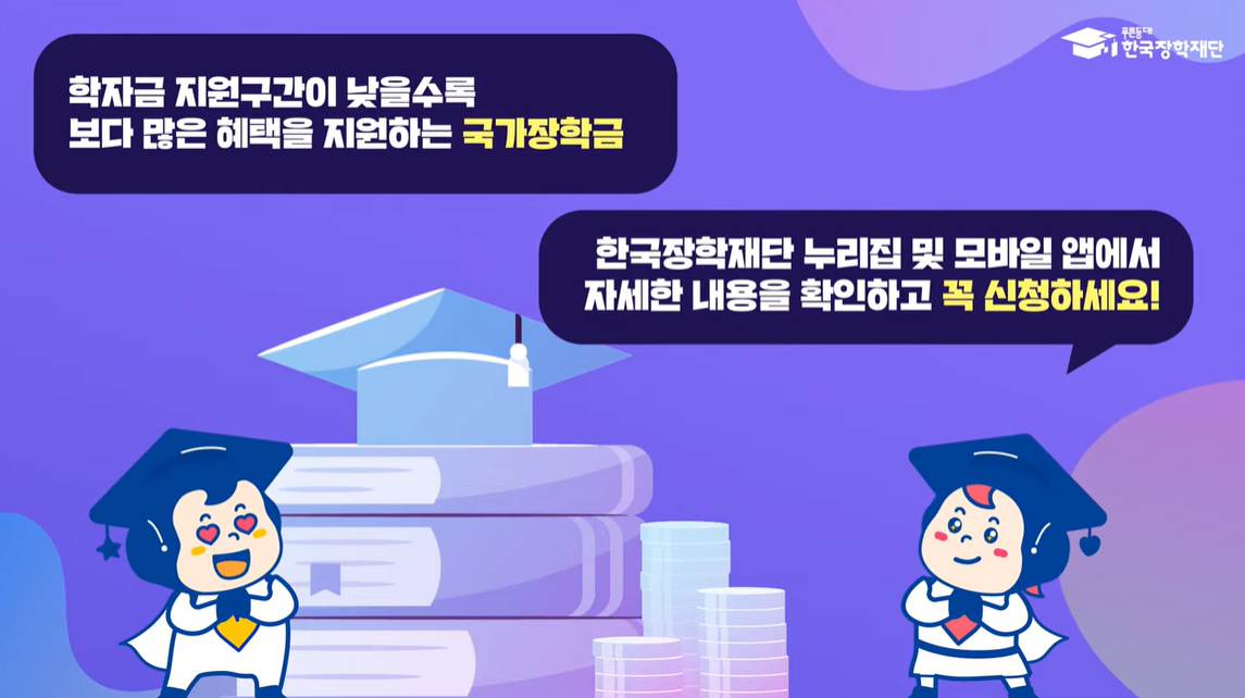 국가 장학금
