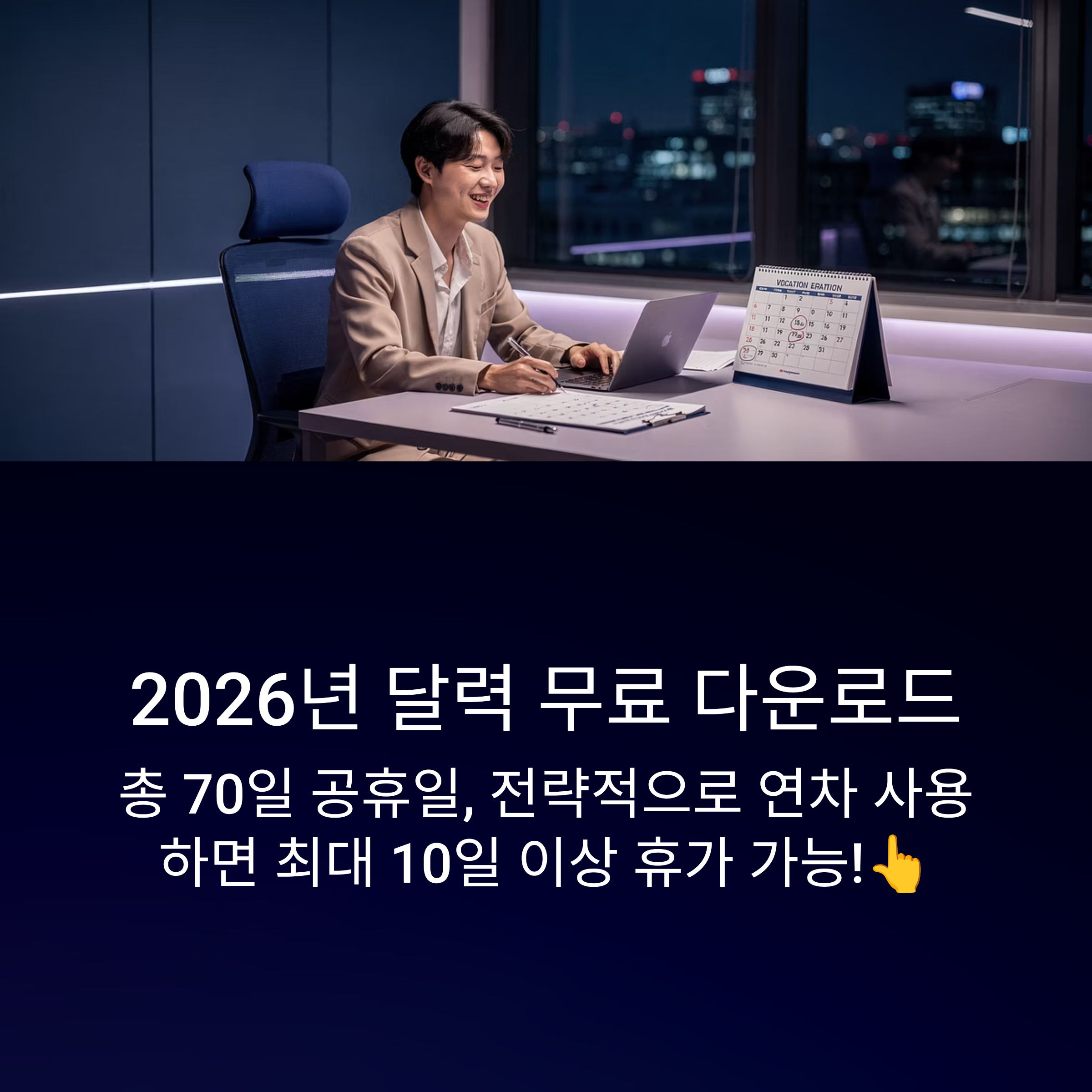 2026년 달력 다운로드
