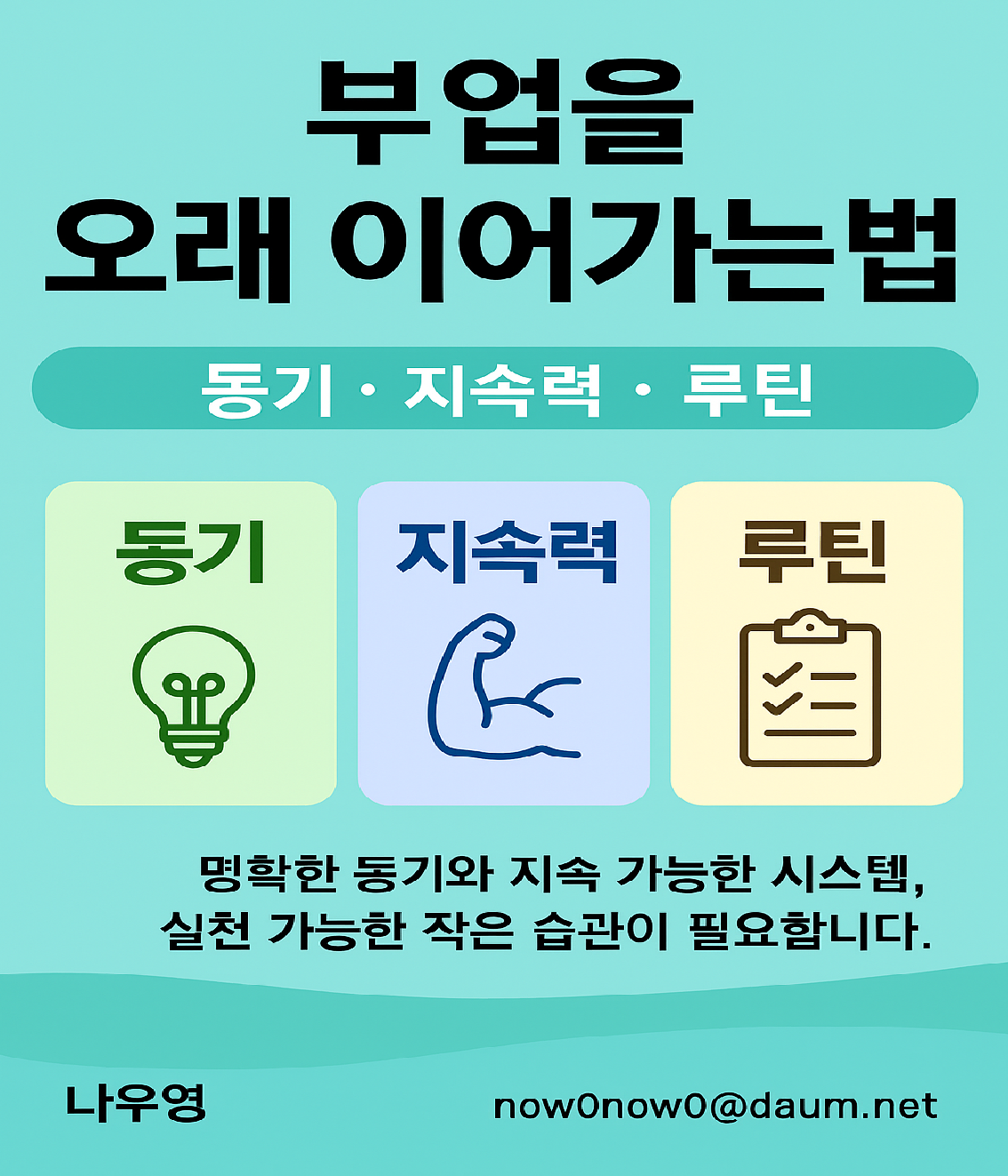 부업을 오래 이어가는 법 썸네일 이미지