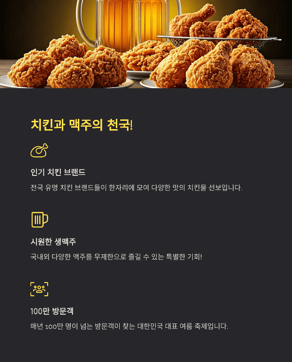 치킨과 맥주의 천국!