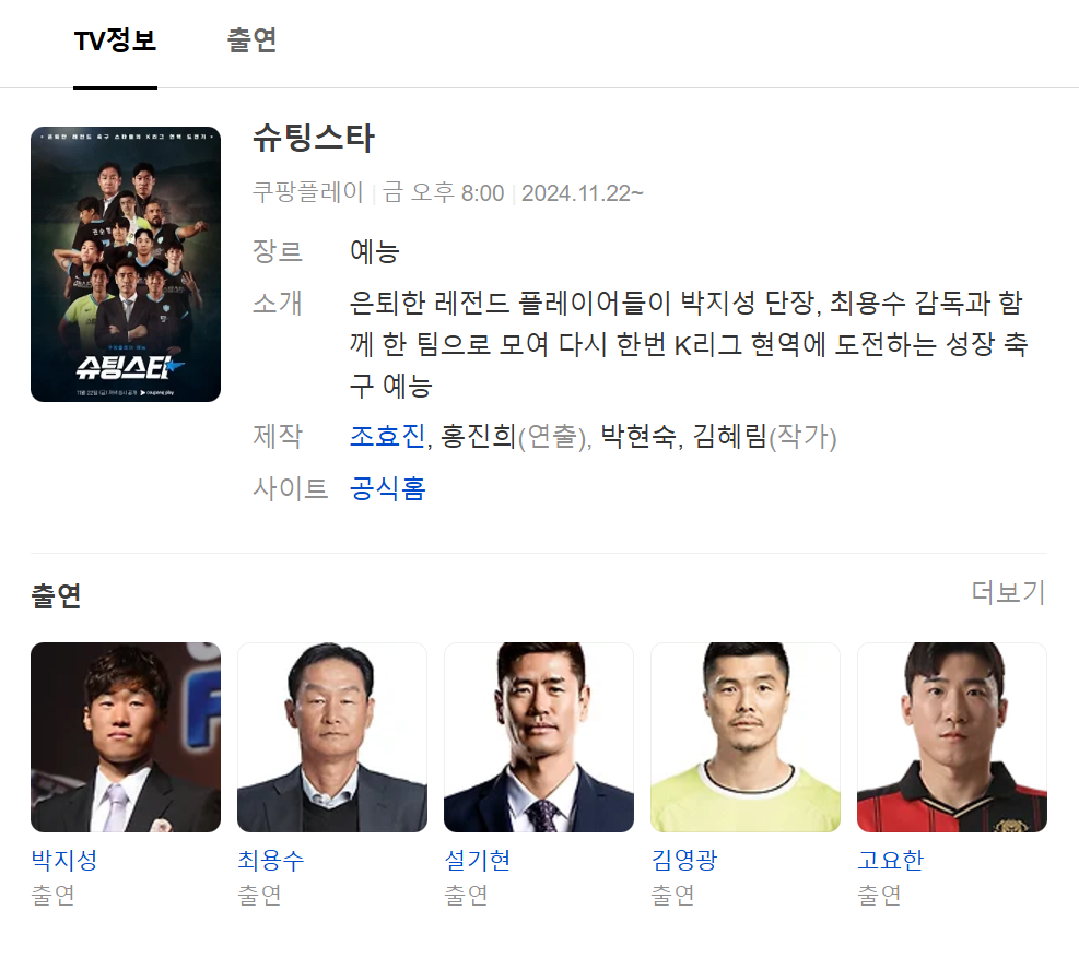 출연진 소개