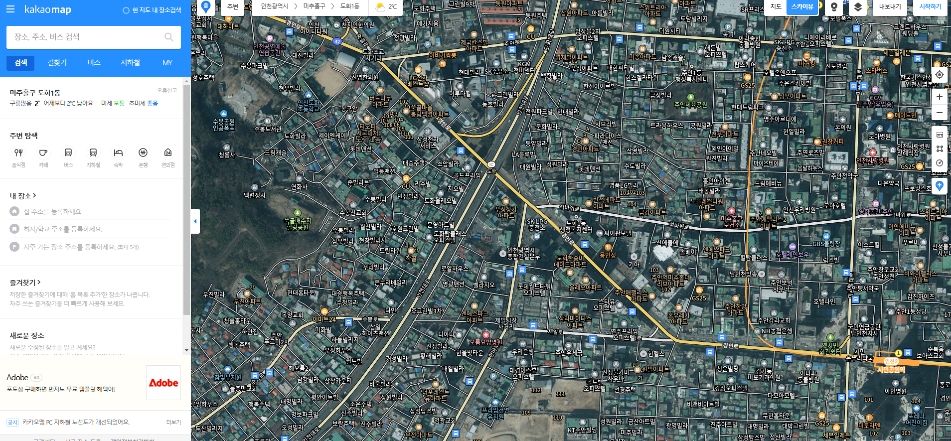 카카오맵 사용방법