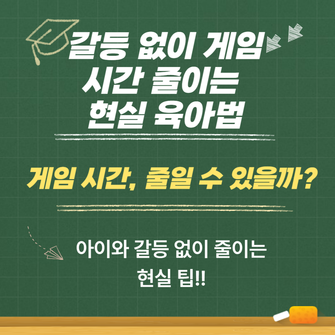 아이와 갈등 없이 줄이는 현실 팁