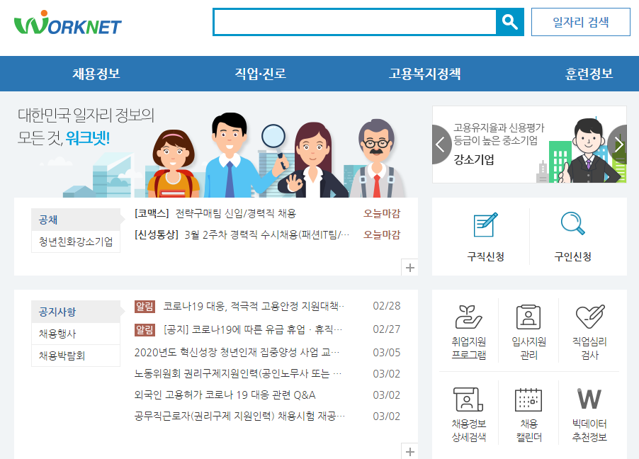 워크넷 직업심리검사