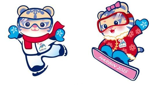 하얼빈 동계 아시안게임 마스코트