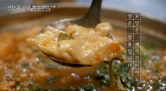 수제비