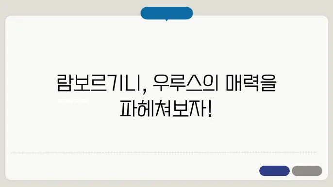 Lamborghini 람보르기니 SUV 우루스의 인테리어