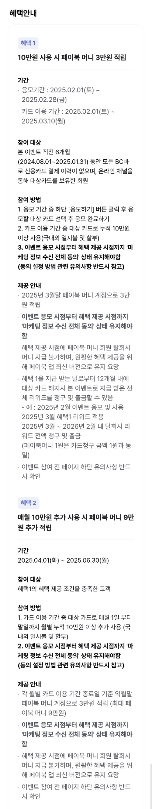 2025년+2월+신용카드+BC바로+신규혜택+참여방법2