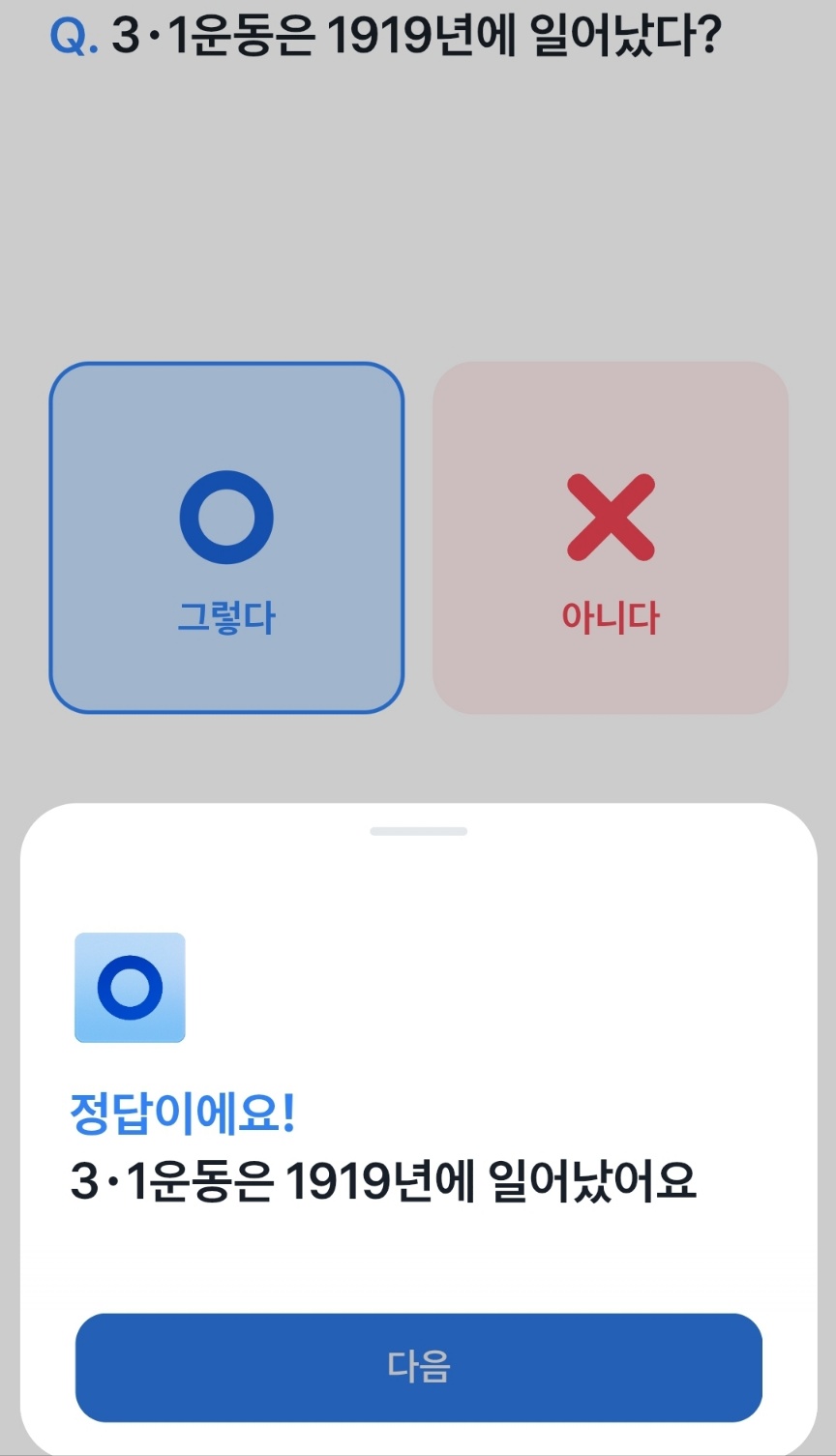 토스 3.1절 특집 OX 경제퀴즈 - 3.1운동이 일어난 해는?