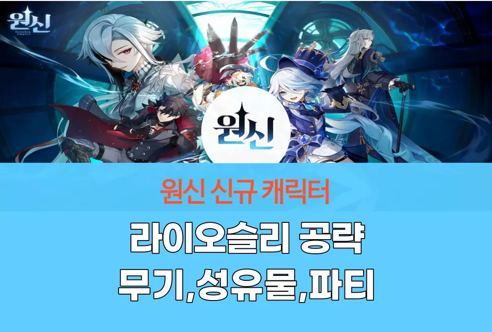 원신 GenShin