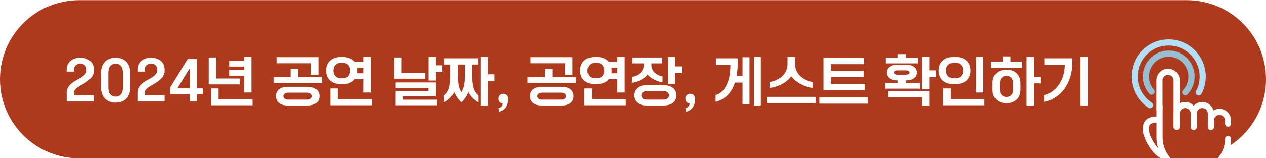 2024년 싸이 흠뻑쇼 공연 날짜, 공연장, 게스트