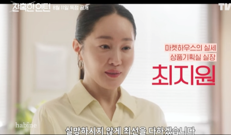 잔혹한 인턴 등장인물
