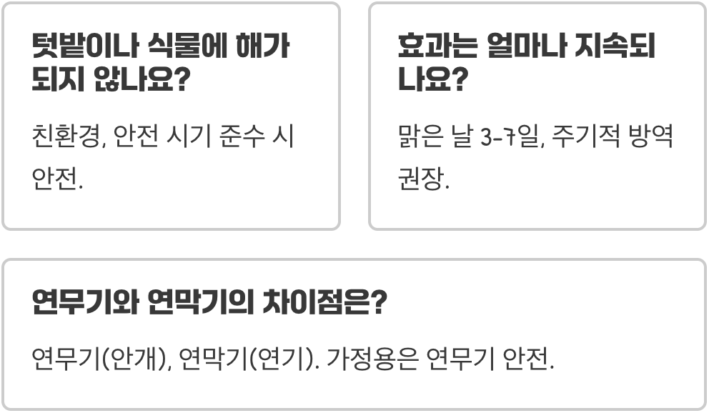 방역기, 벌레 없는 여름을 위한 최고의 선택