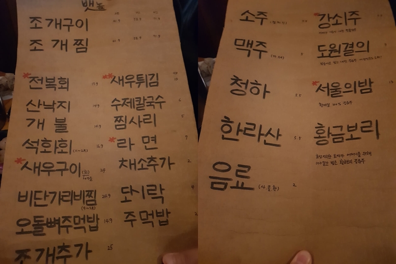 광진구 군자 어린이대공원 맛집 뱃놈 메뉴 리뷰 조개구이 맛집!!