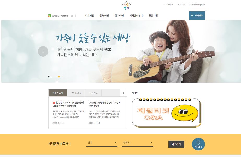 전국 가족센터에서 1인 가구 프로그램을 찾는 방법