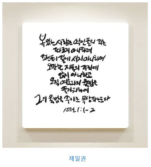 시편 1편