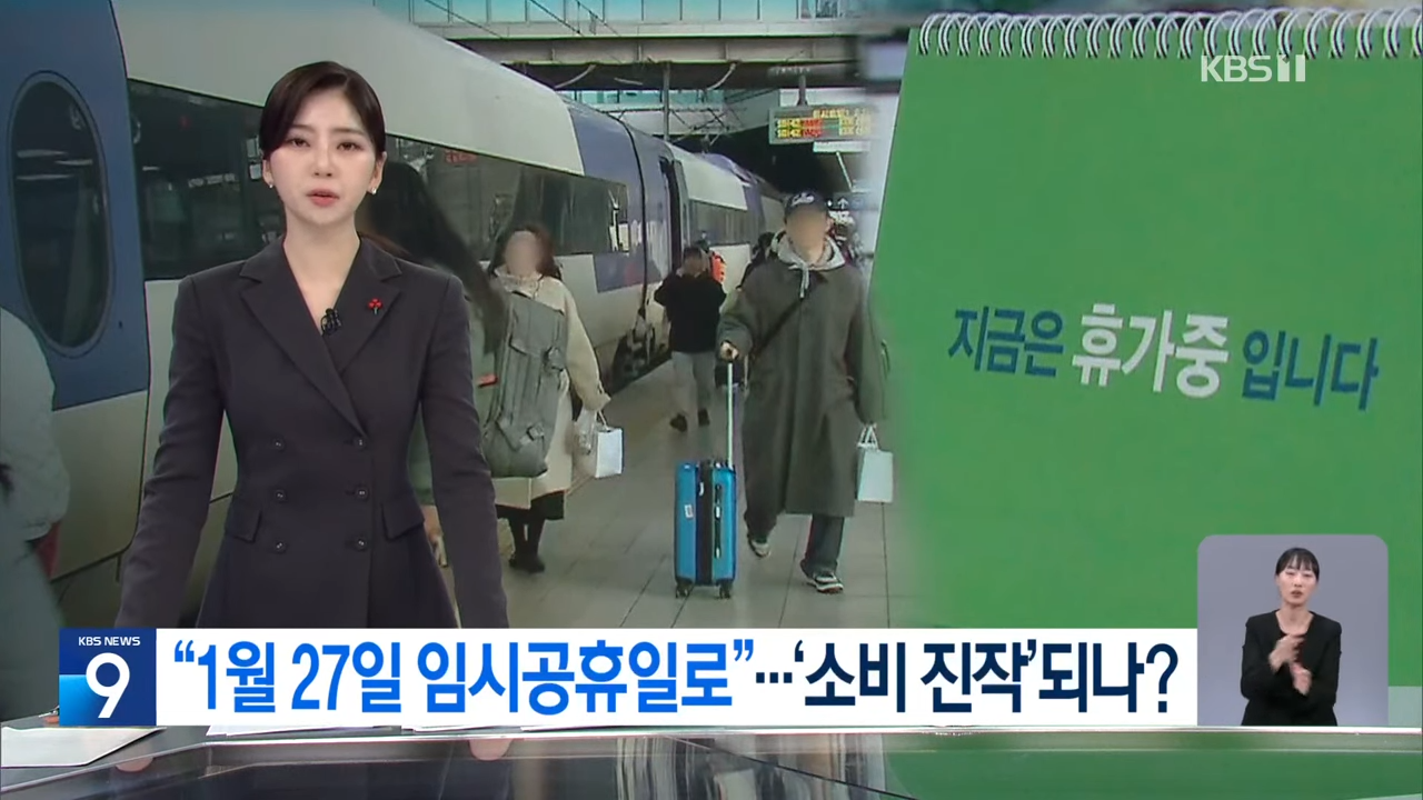 설날 임시공휴일