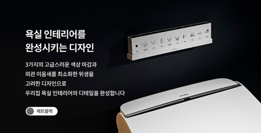 LG 비데 사진