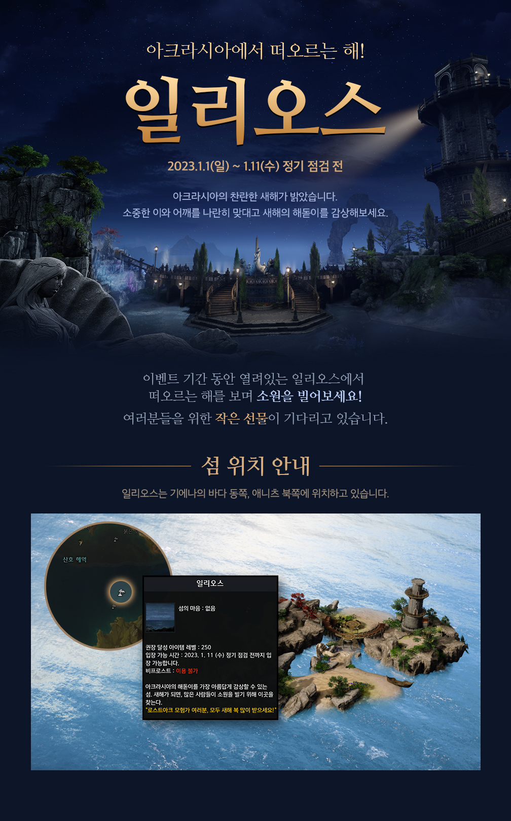 로스트아크 일리오스 섬 섬네일