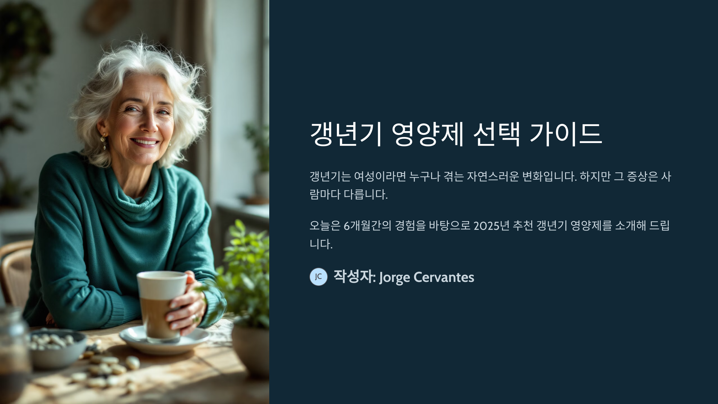 2025년 중년 여성 갱년기 영양제 추천 및 비교